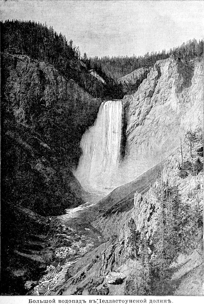 233 Большой водопад в Иелластоунской долине